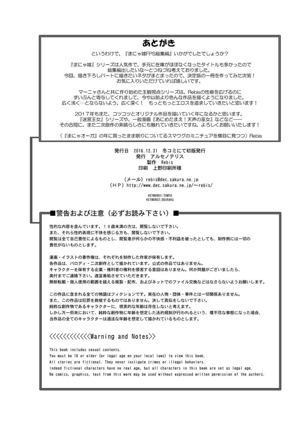 まにゃ嫁FPS総集編 Page.89