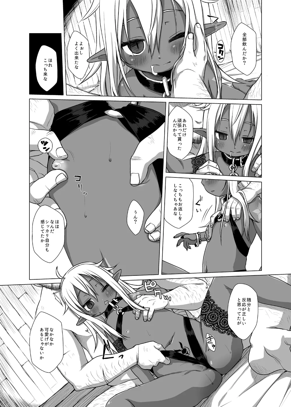 奴隷娼婦は艶夜に踊る Page.10