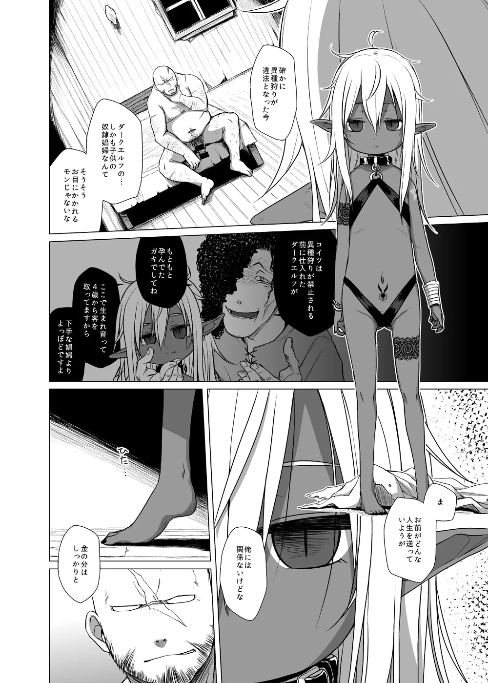 奴隷娼婦は艶夜に踊る Page.3