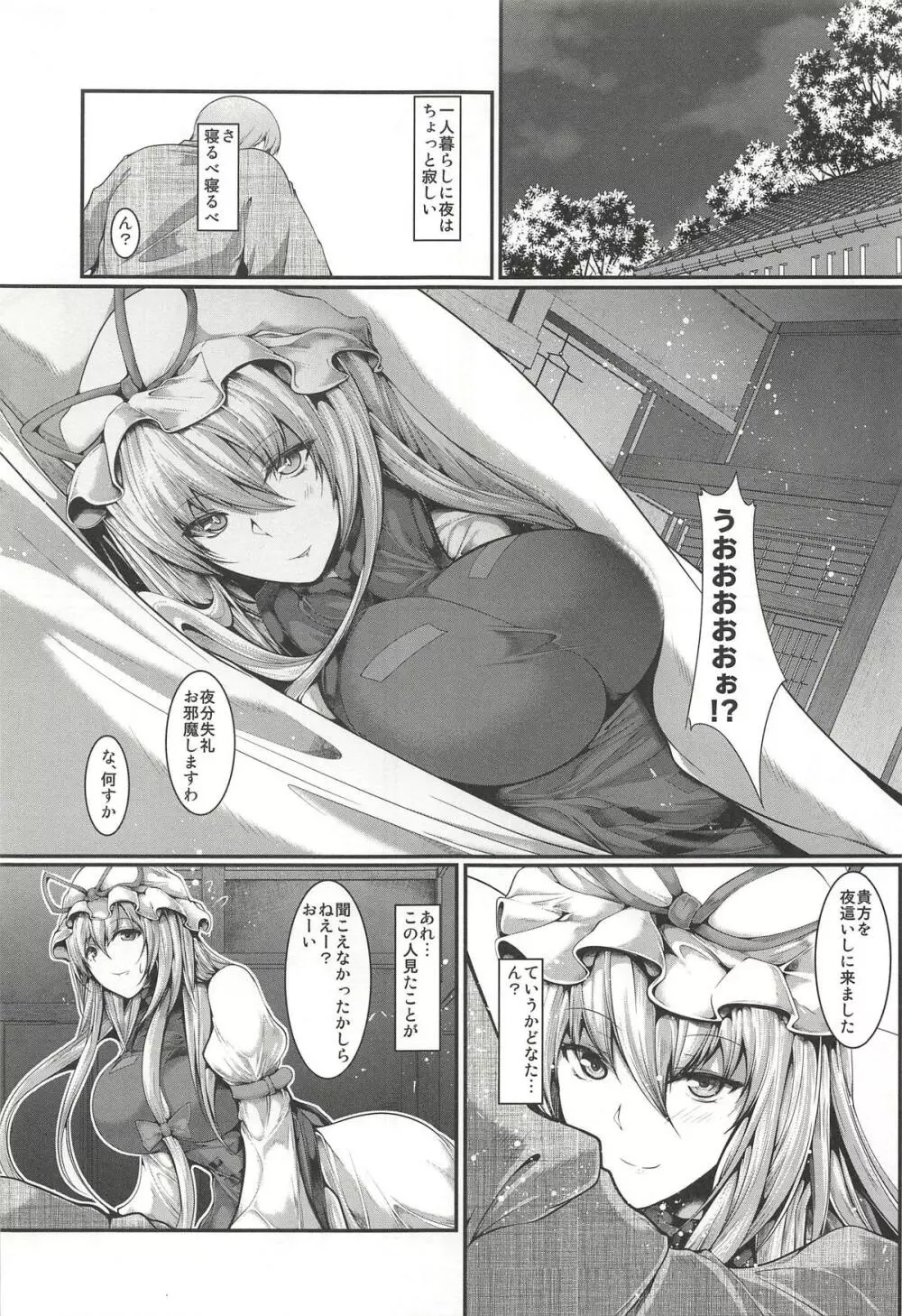 紫様が居る Page.4