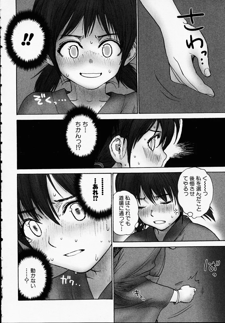 この人痴漢です！Vol.01 Page.10