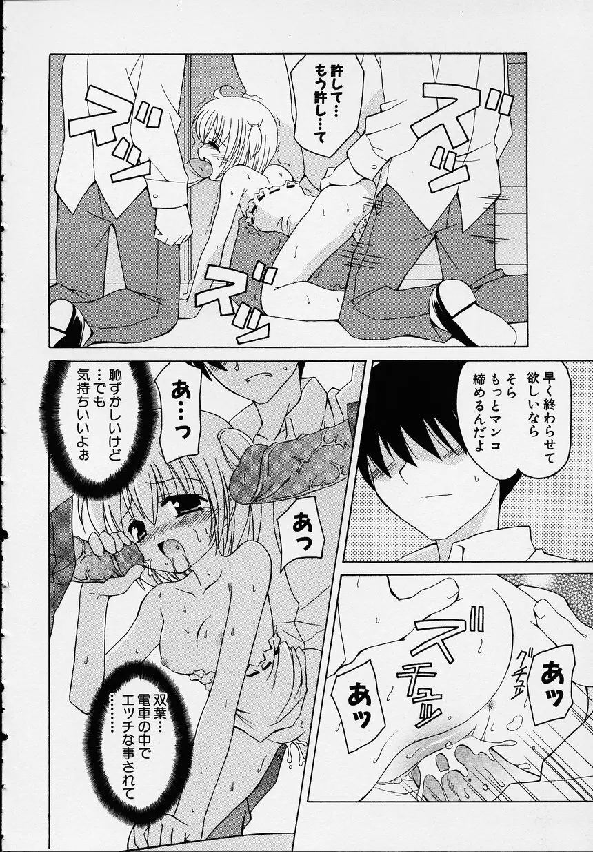 この人痴漢です！Vol.01 Page.102