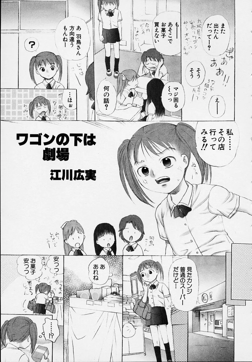 この人痴漢です！Vol.01 Page.105