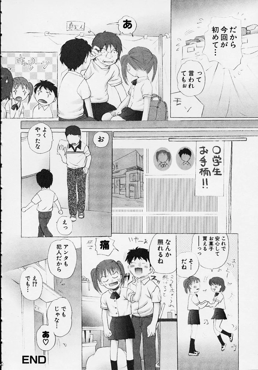 この人痴漢です！Vol.01 Page.114