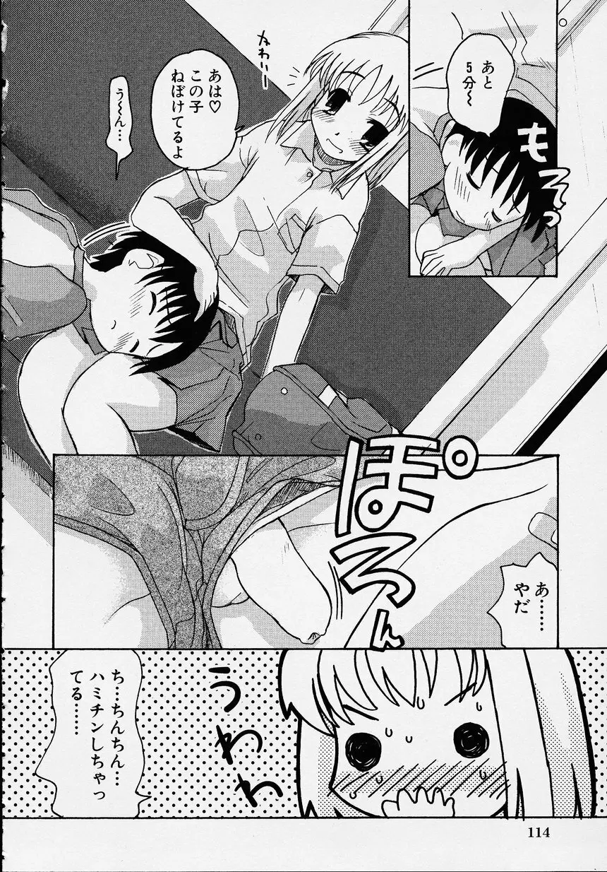 この人痴漢です！Vol.01 Page.118