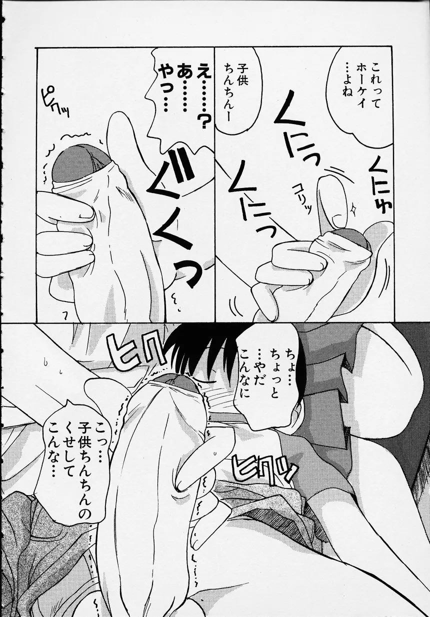 この人痴漢です！Vol.01 Page.120