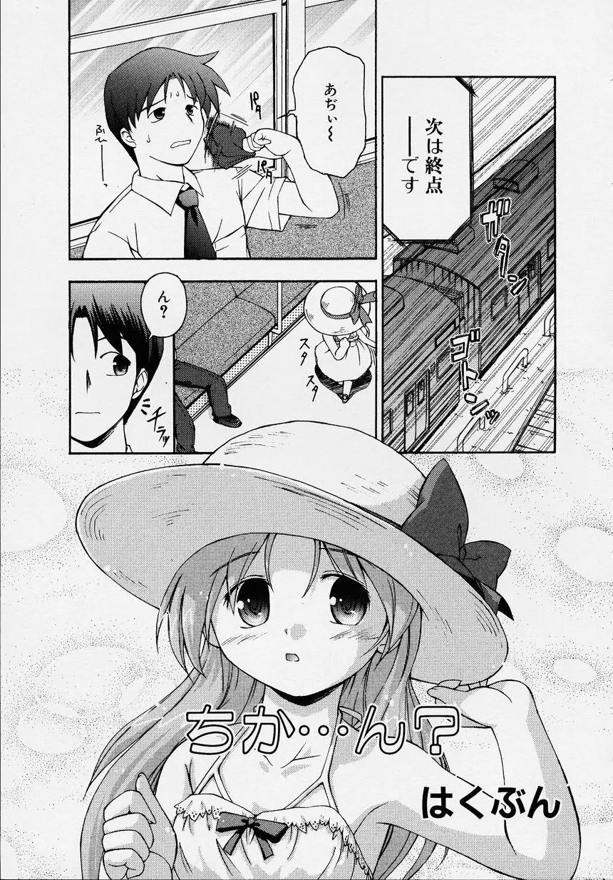 この人痴漢です！Vol.01 Page.131