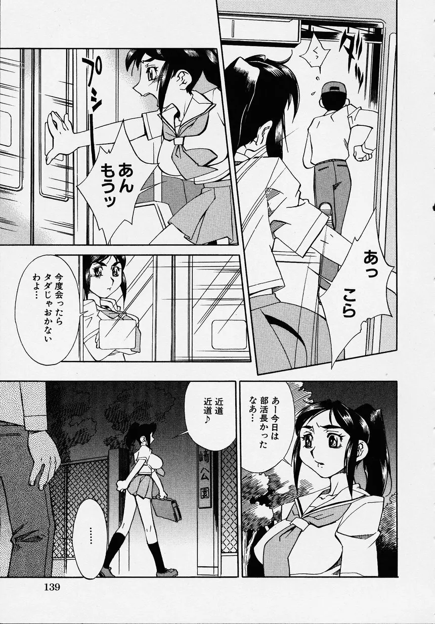 この人痴漢です！Vol.01 Page.143