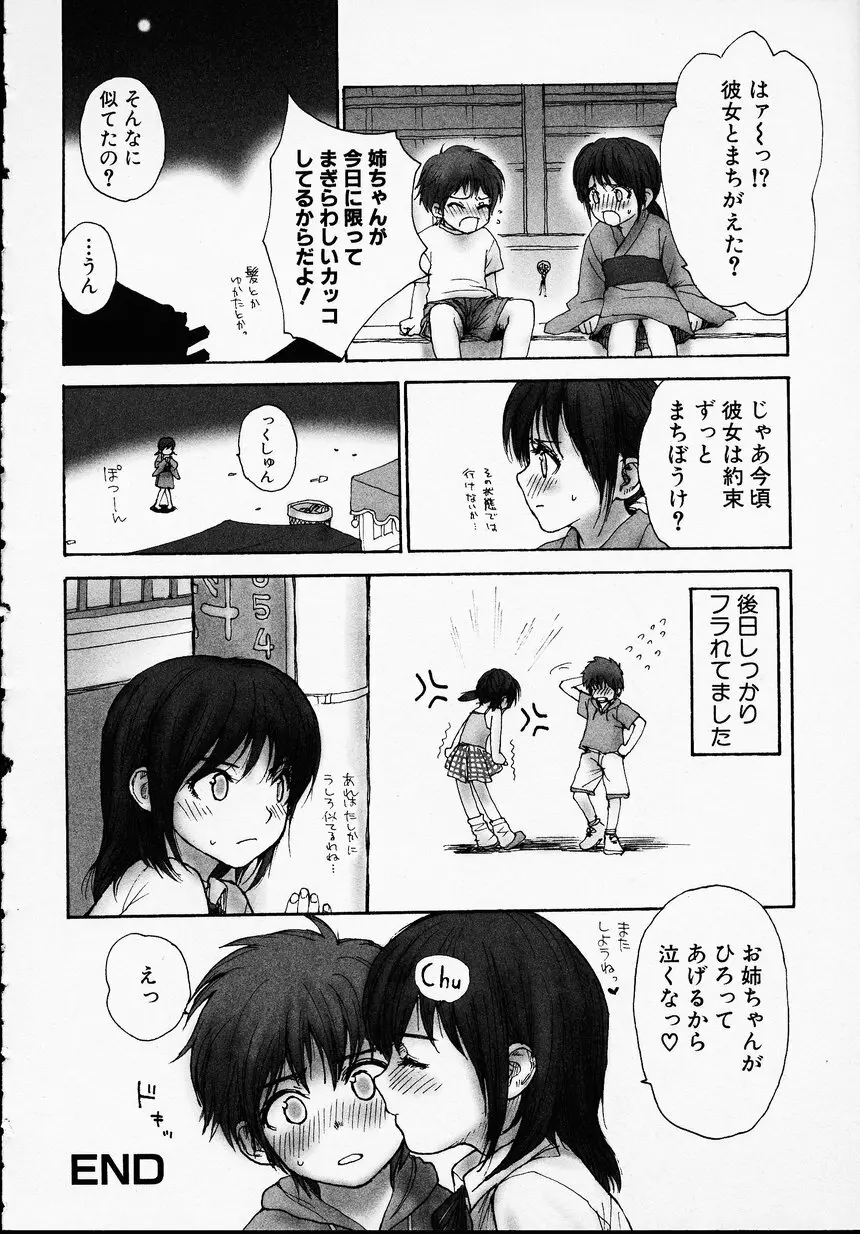 この人痴漢です！Vol.01 Page.24