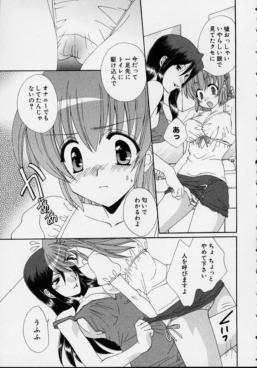 この人痴漢です！Vol.01 Page.51