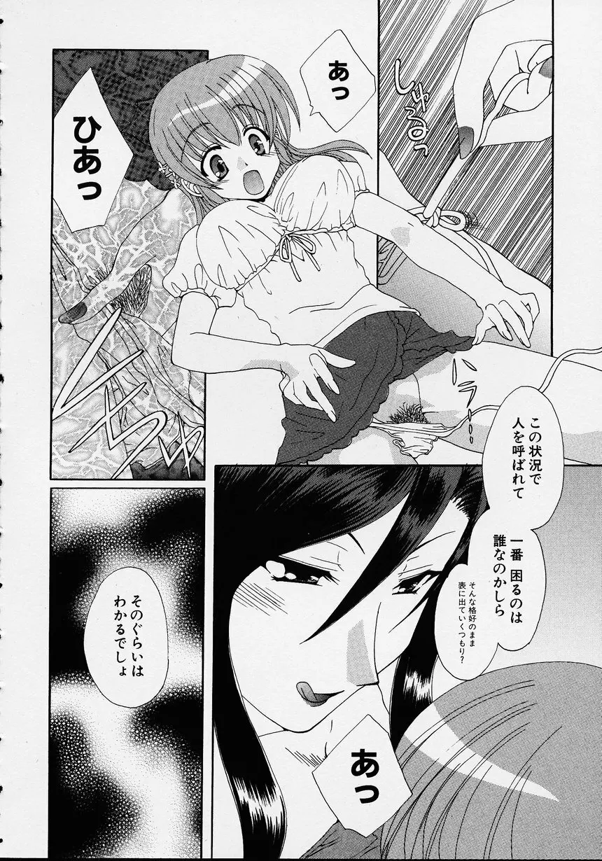 この人痴漢です！Vol.01 Page.52