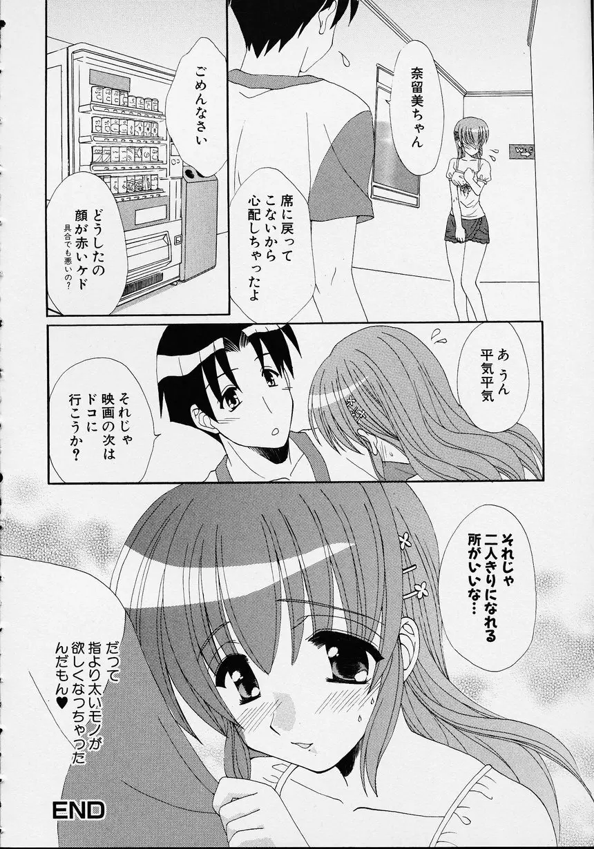 この人痴漢です！Vol.01 Page.56