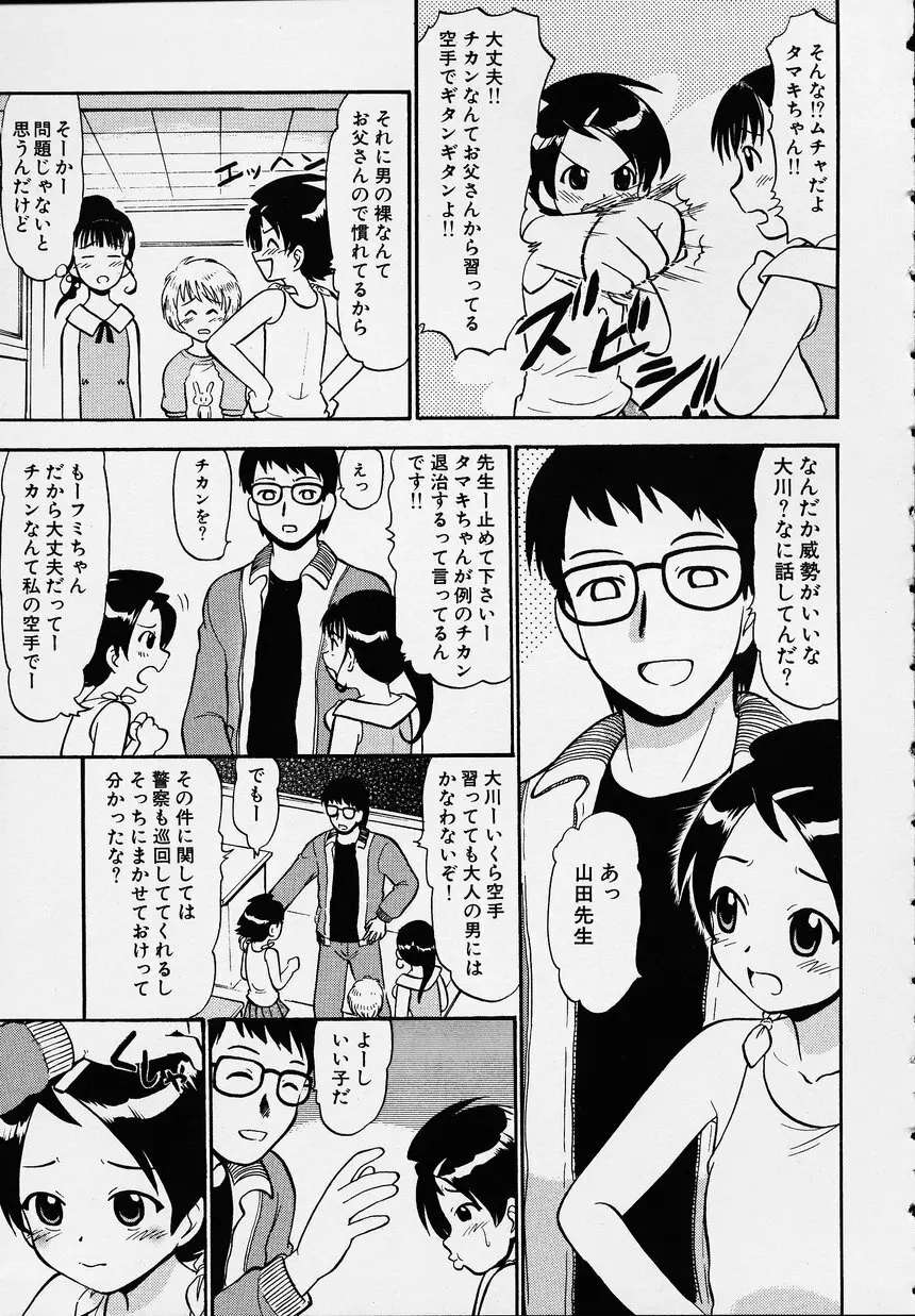 この人痴漢です！Vol.01 Page.83