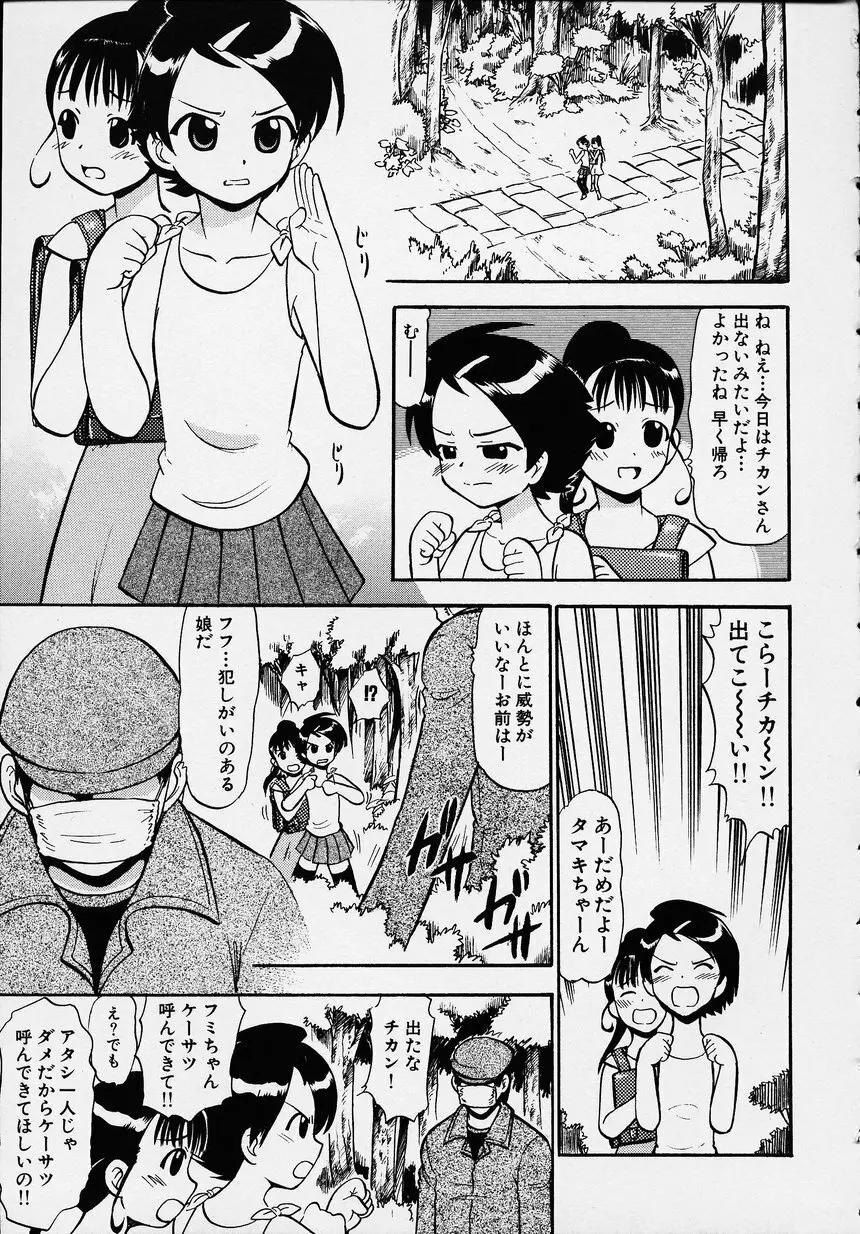 この人痴漢です！Vol.01 Page.85