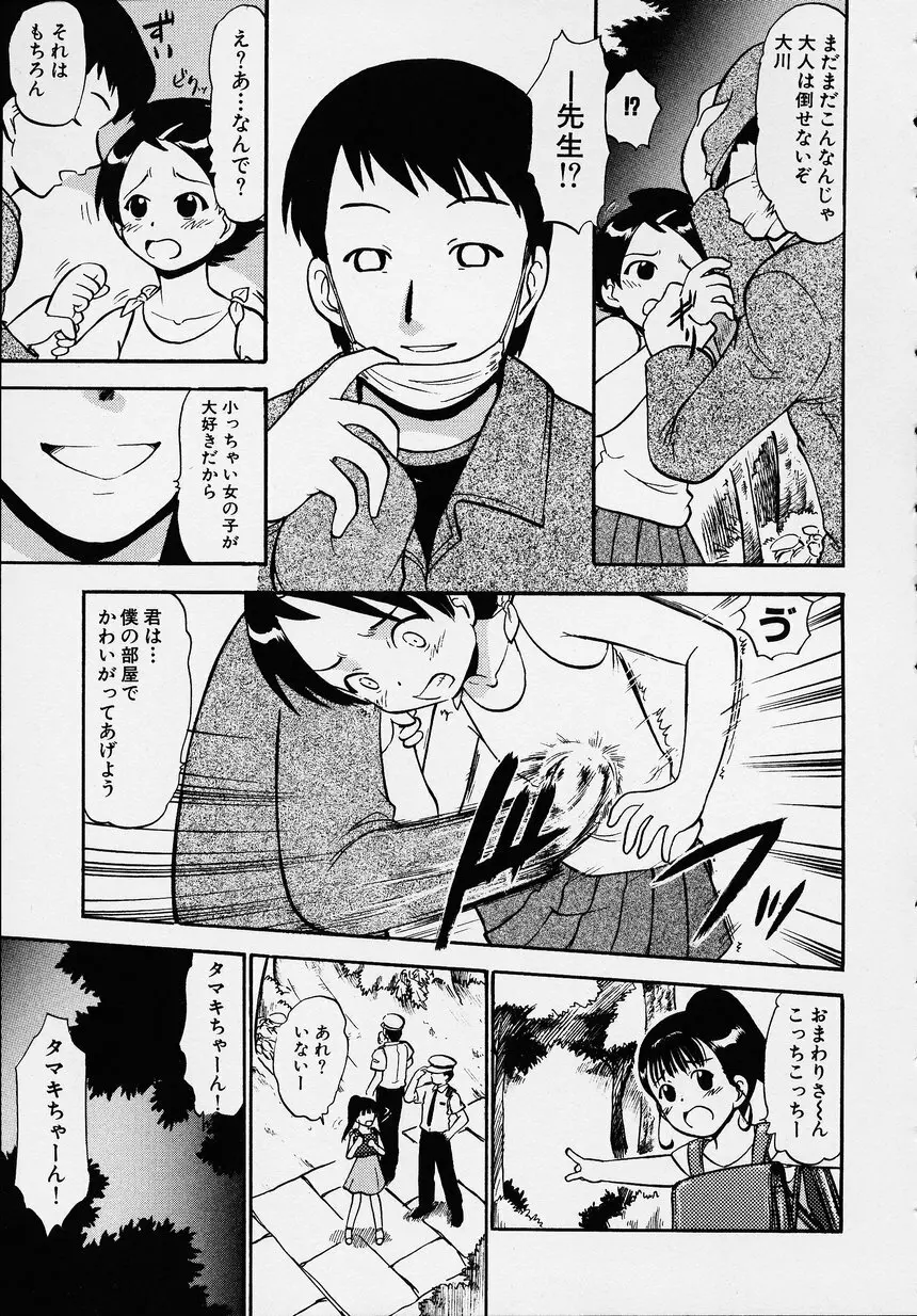 この人痴漢です！Vol.01 Page.87