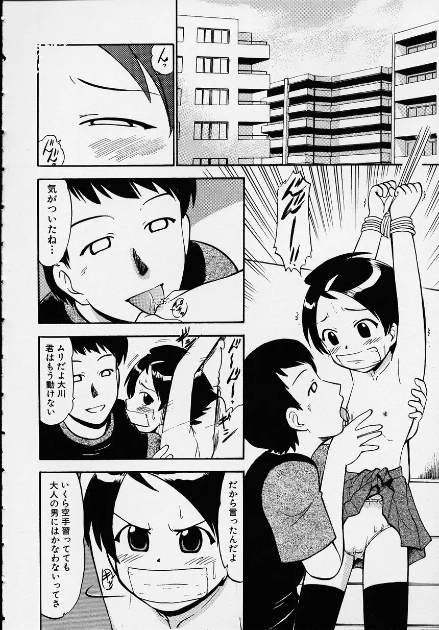 この人痴漢です！Vol.01 Page.88