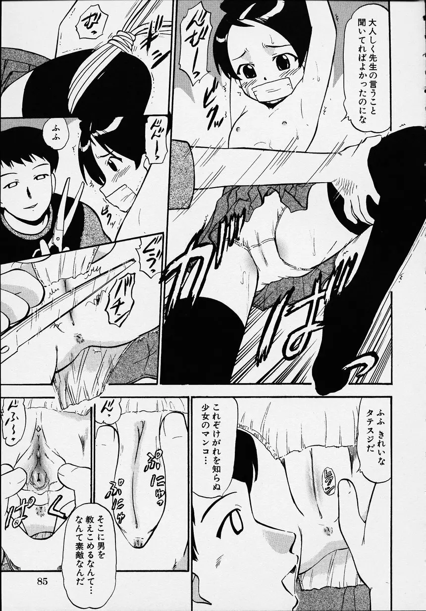 この人痴漢です！Vol.01 Page.89