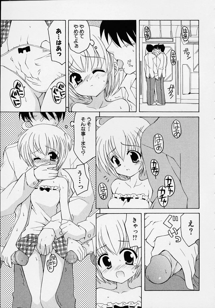 この人痴漢です！Vol.01 Page.99