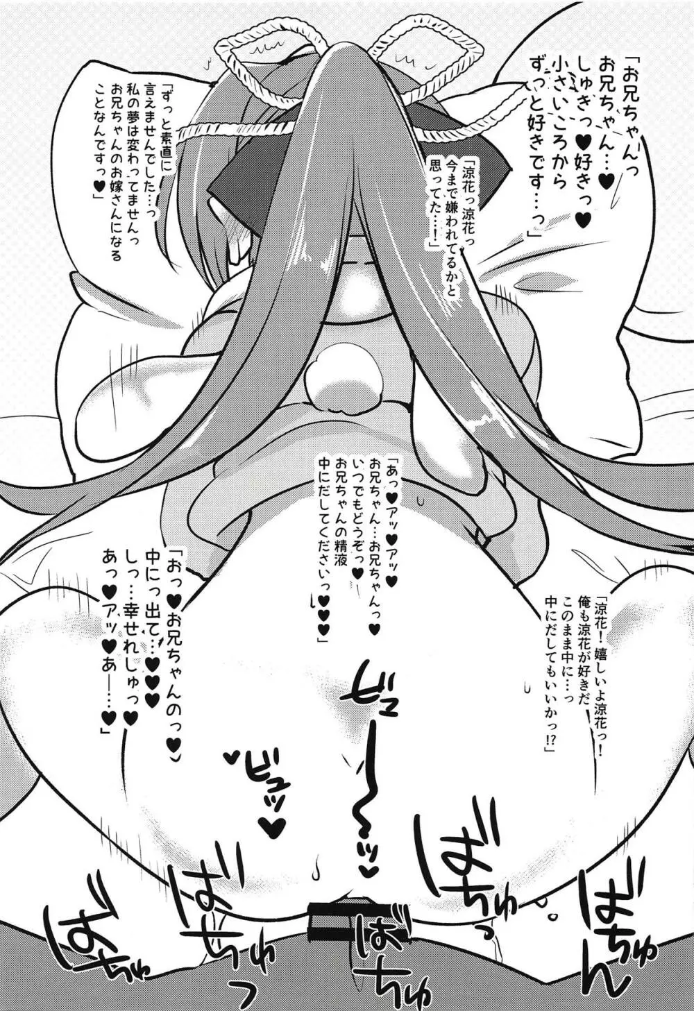 好きなものは好きだからしょうがないですお兄ちゃん! Page.14