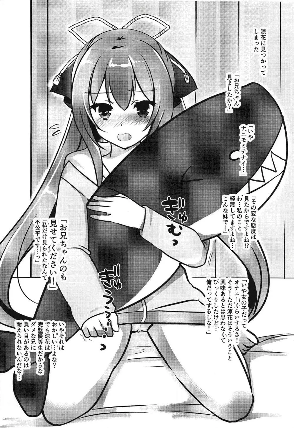 好きなものは好きだからしょうがないですお兄ちゃん! Page.5