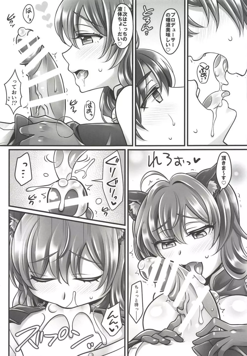 しきにゃんと発情期 Page.4