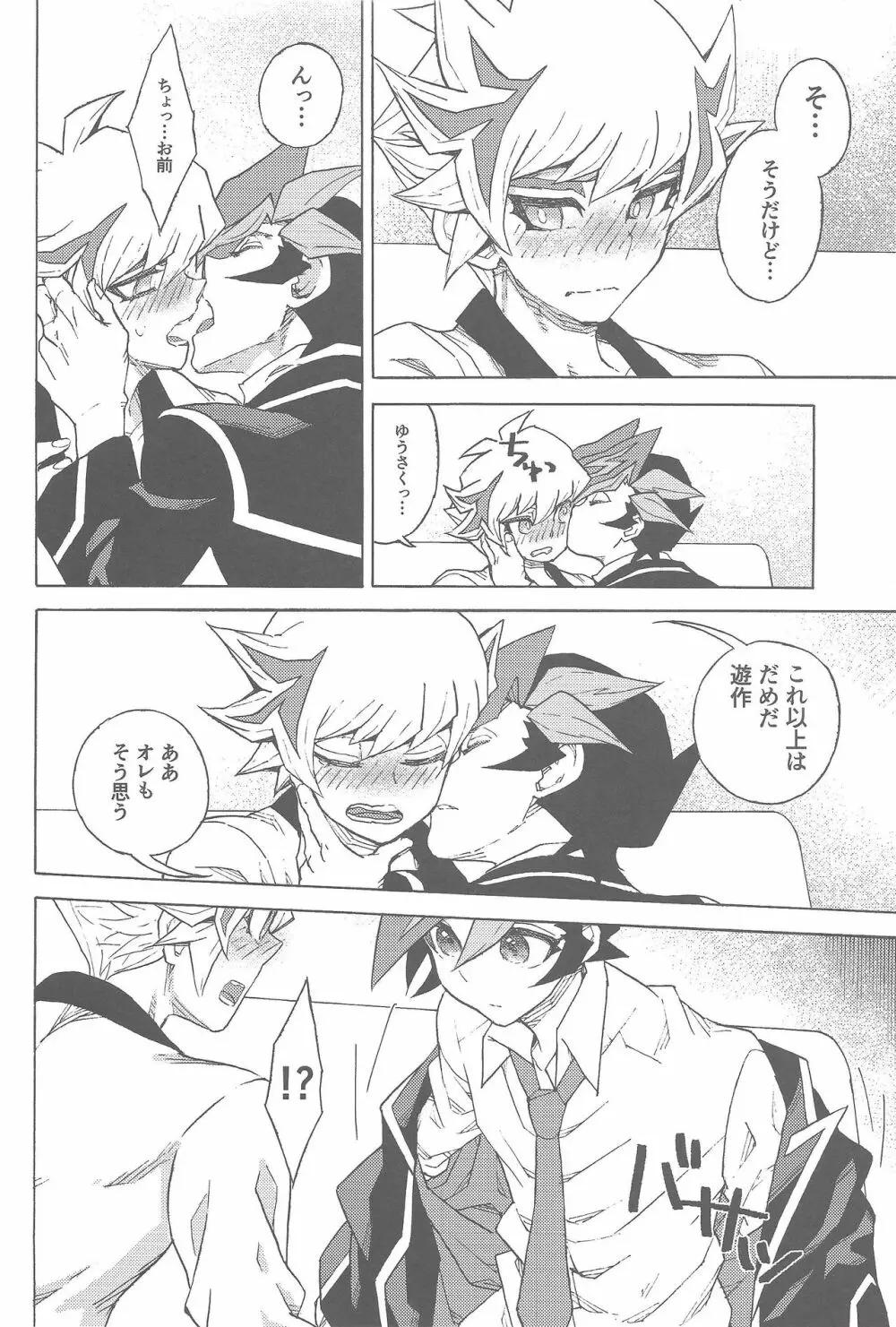 ツーウェイ・トラフィック Page.15