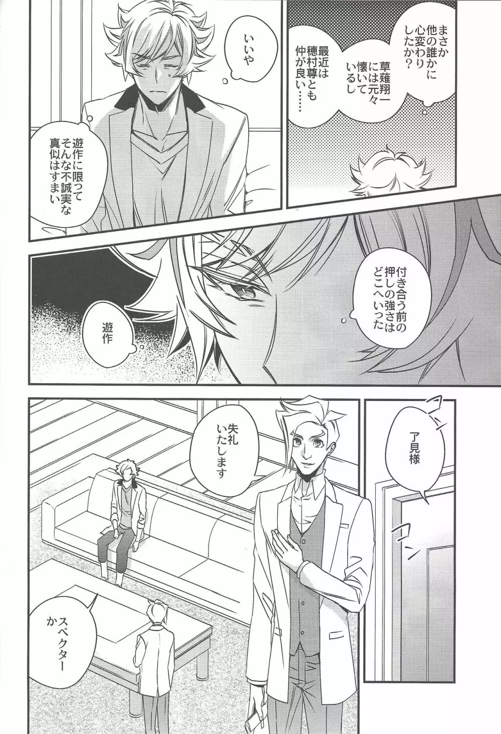 奇跡のその先 Page.5