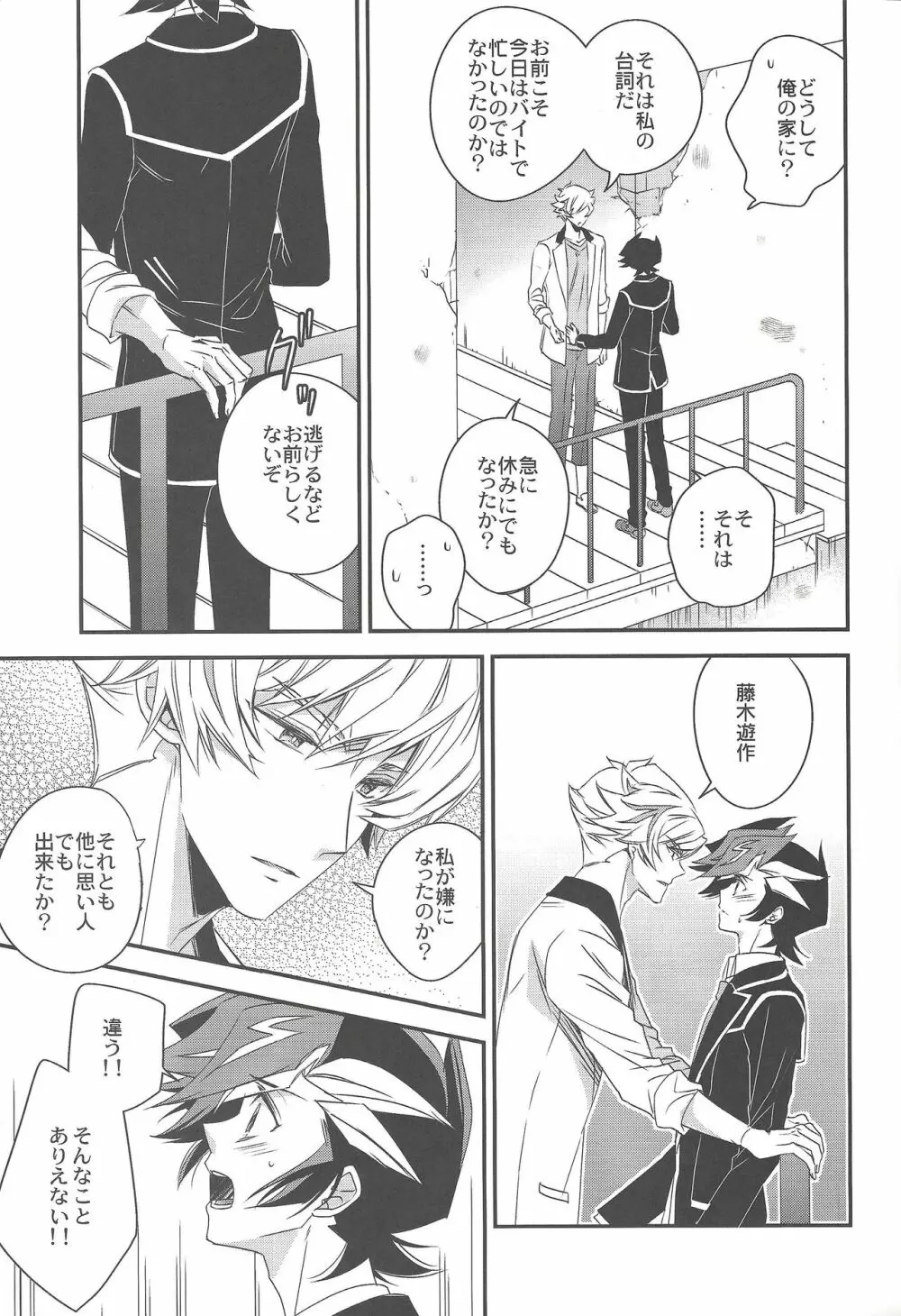 奇跡のその先 Page.8