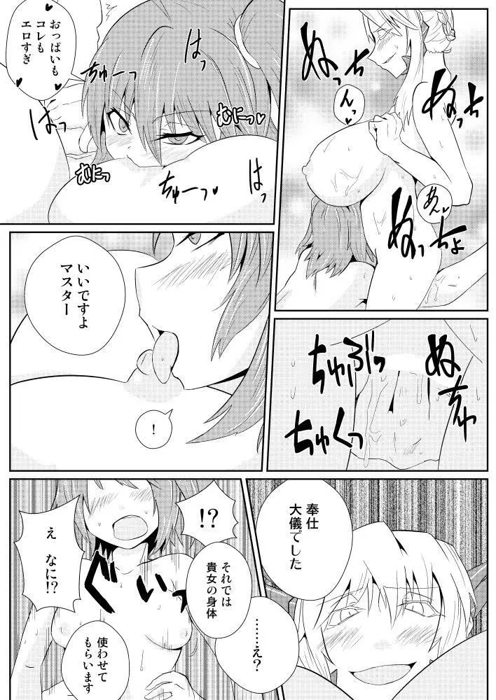 乳上ソープ Page.10