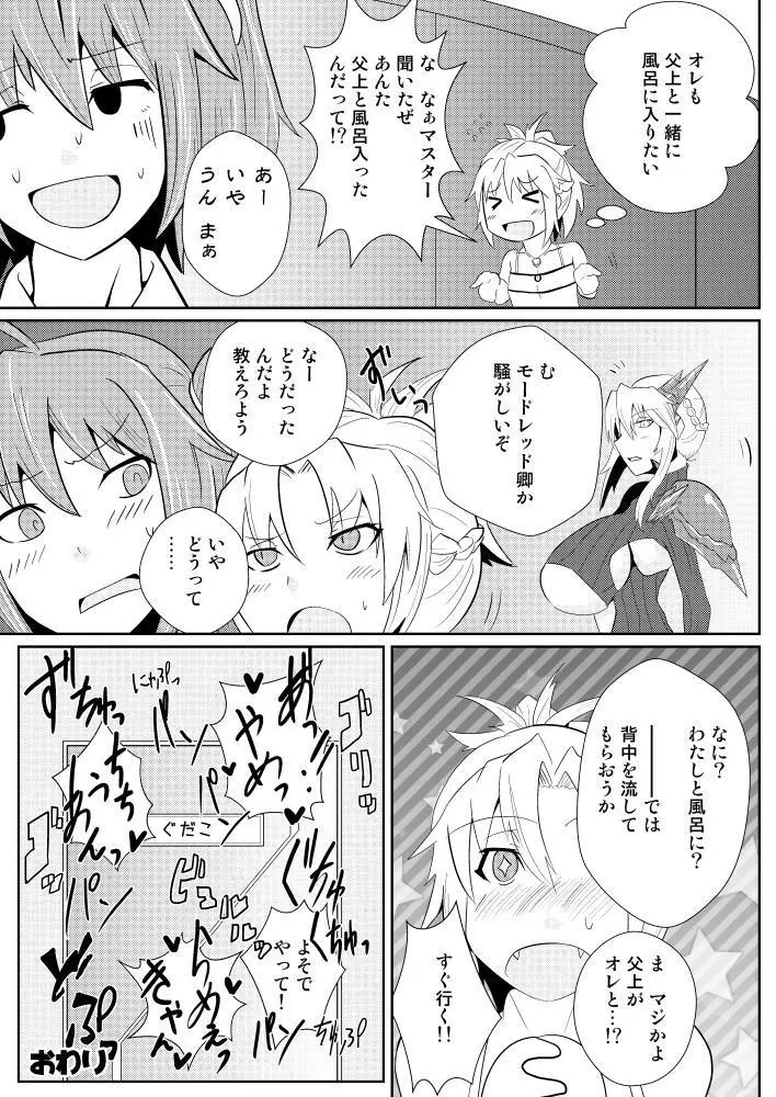 乳上ソープ Page.20