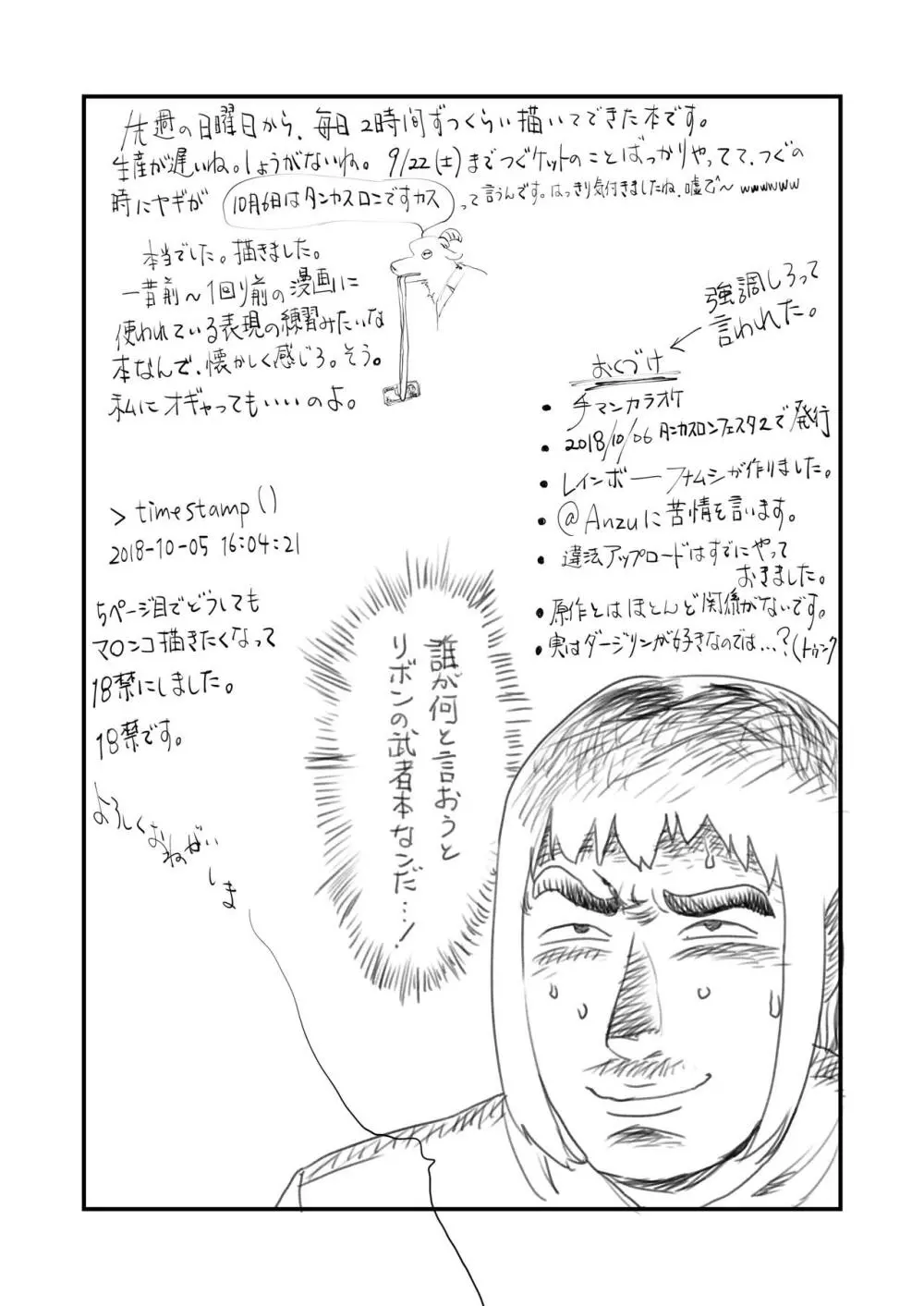 タンカスロンで撒いた本 Page.6