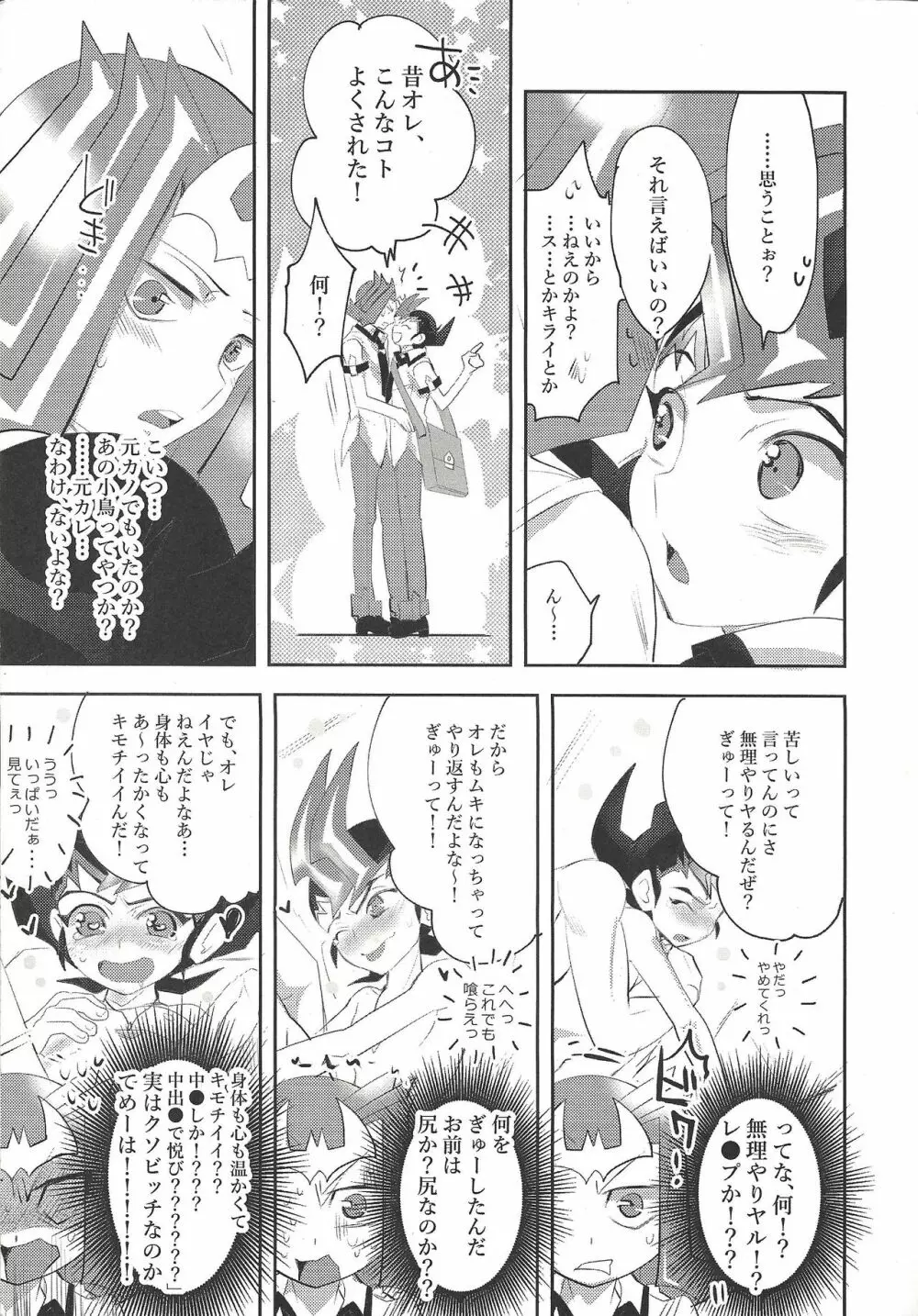 ×××しちゃってる Page.24