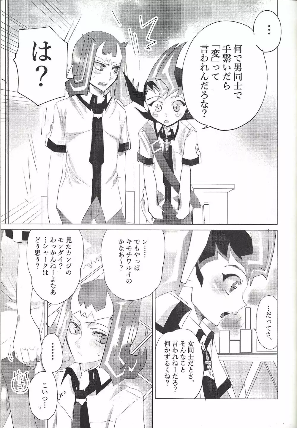 ×××しちゃってる Page.6