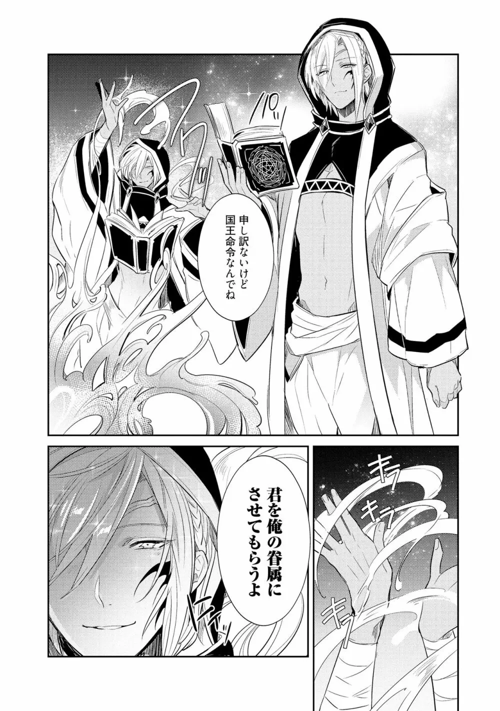 上級魔族の堕とし方 Page.10