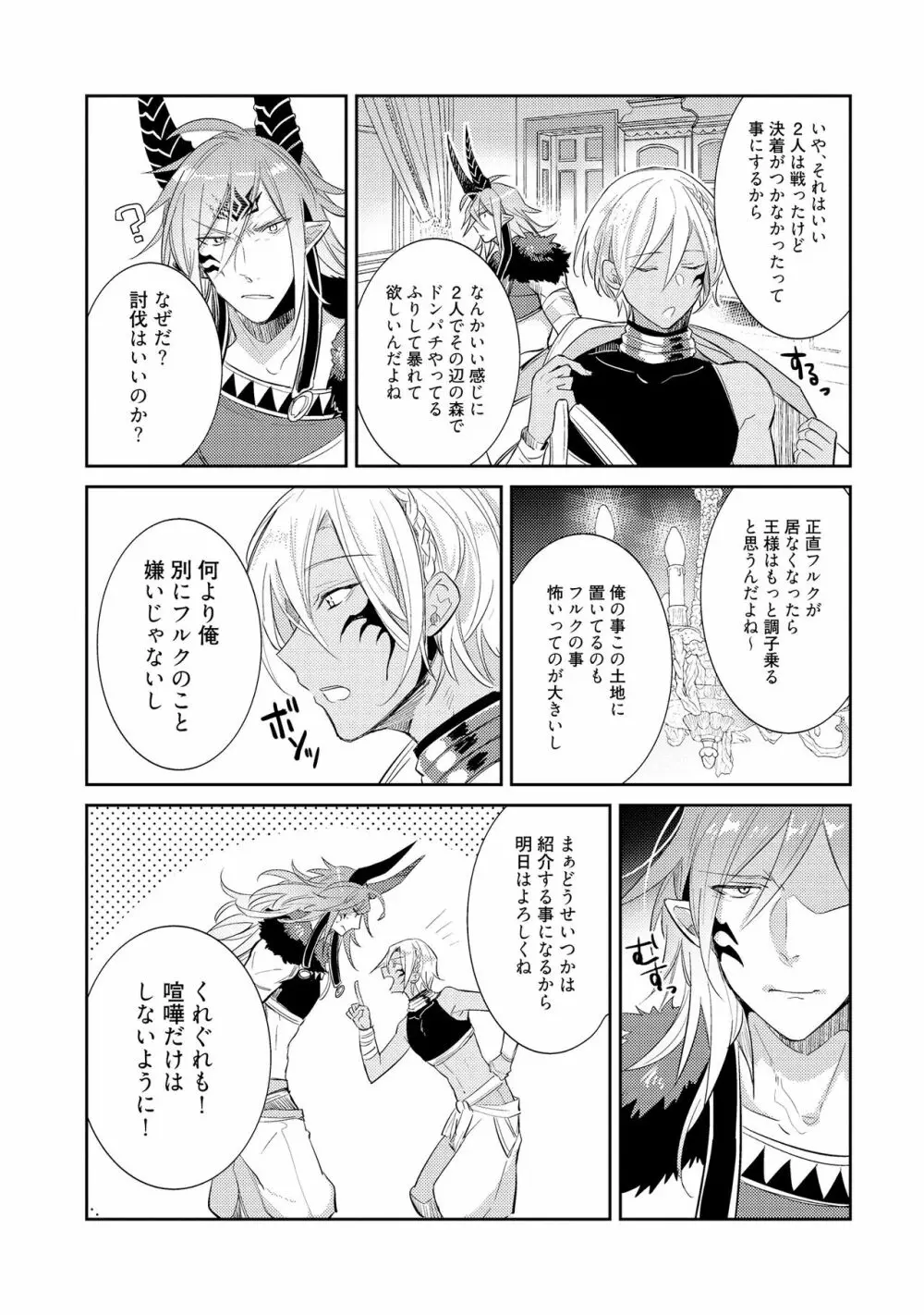 上級魔族の堕とし方 Page.103