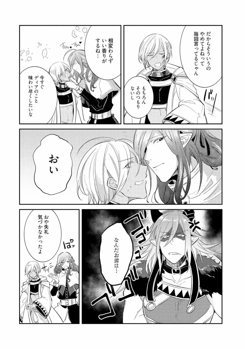 上級魔族の堕とし方 Page.106