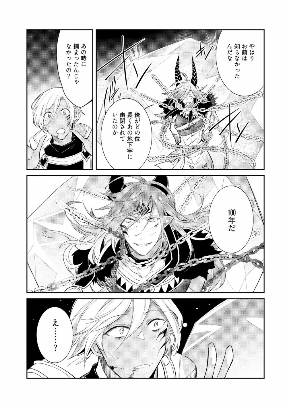 上級魔族の堕とし方 Page.125