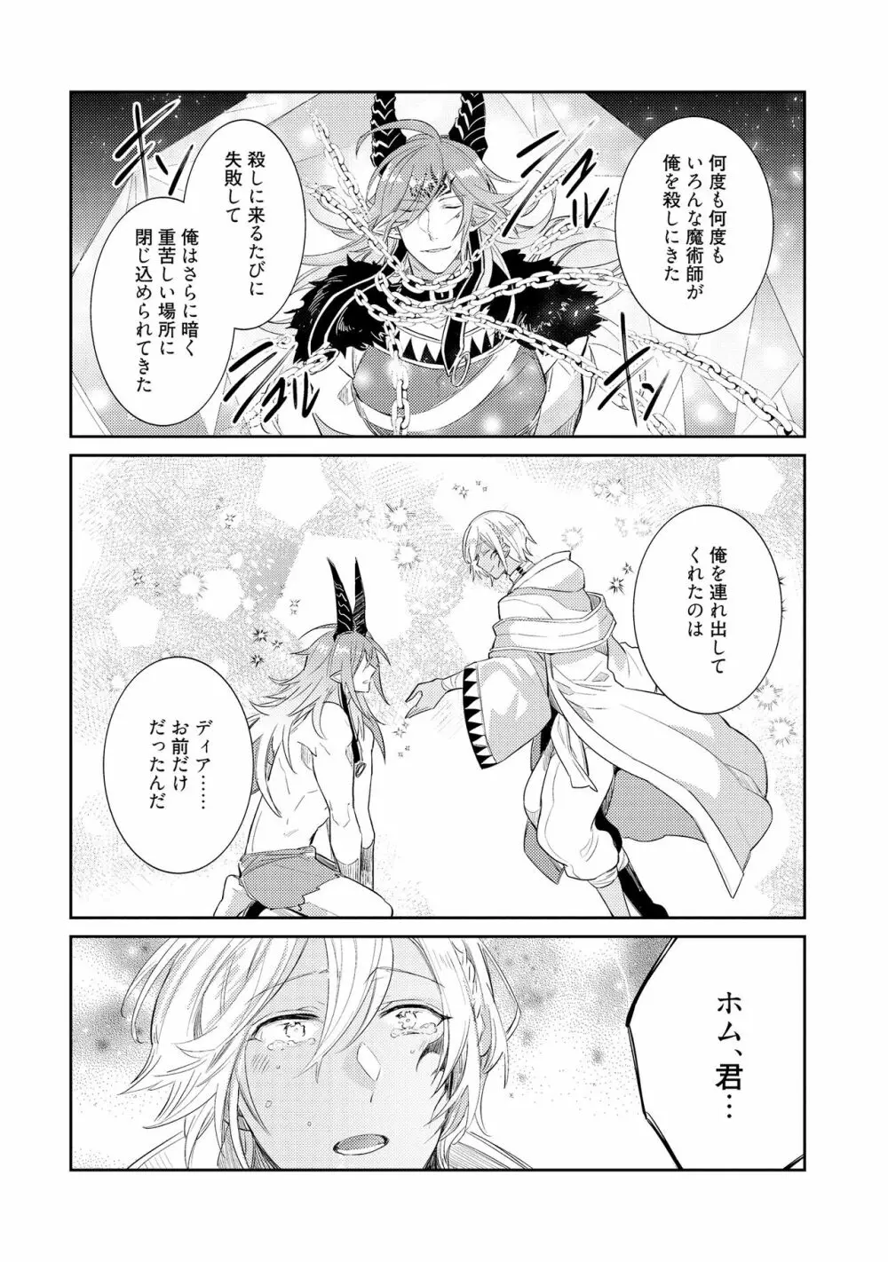 上級魔族の堕とし方 Page.126