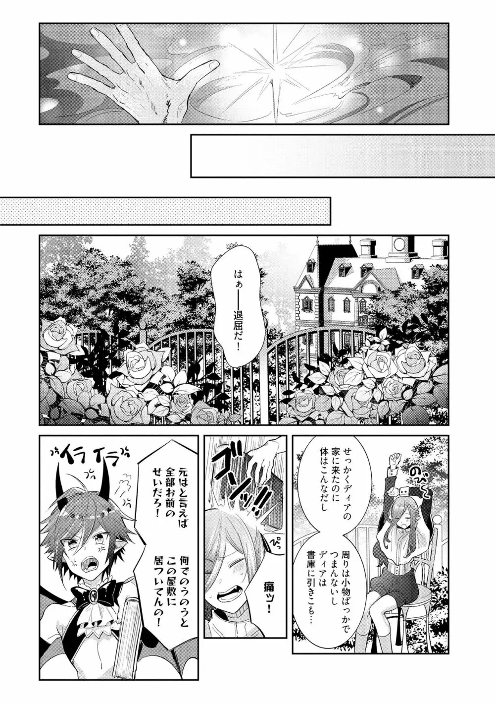 上級魔族の堕とし方 Page.130