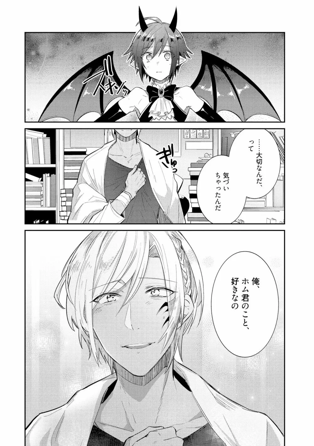 上級魔族の堕とし方 Page.138