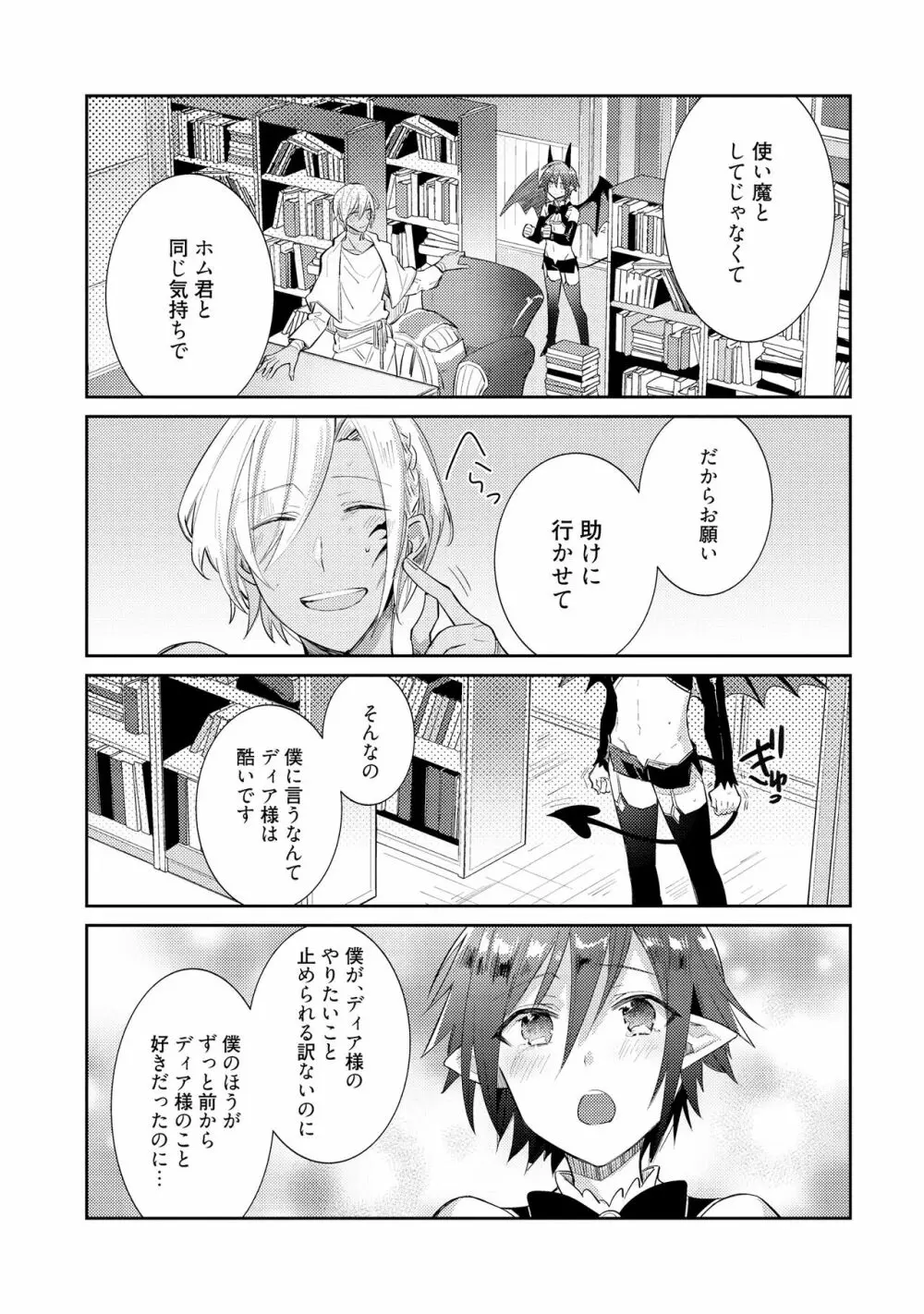 上級魔族の堕とし方 Page.139