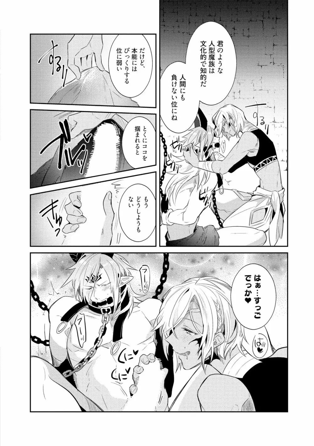 上級魔族の堕とし方 Page.14