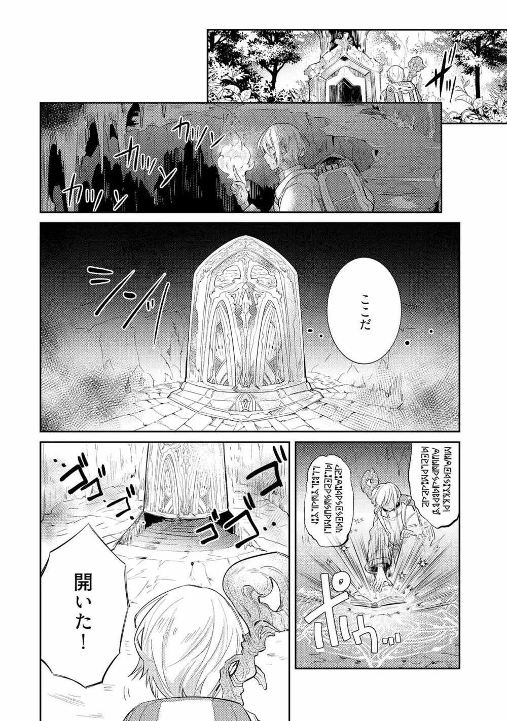 上級魔族の堕とし方 Page.144