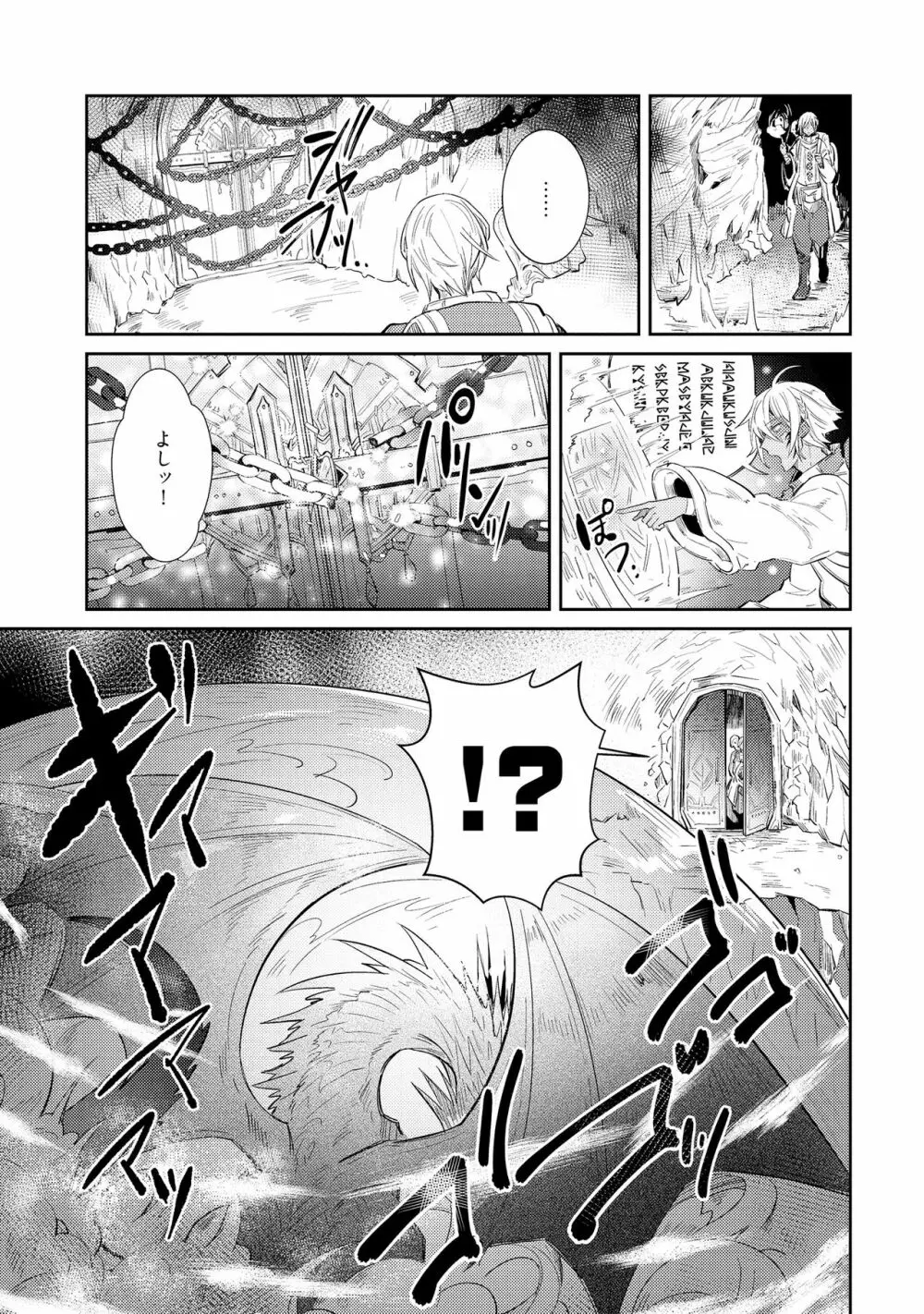 上級魔族の堕とし方 Page.145