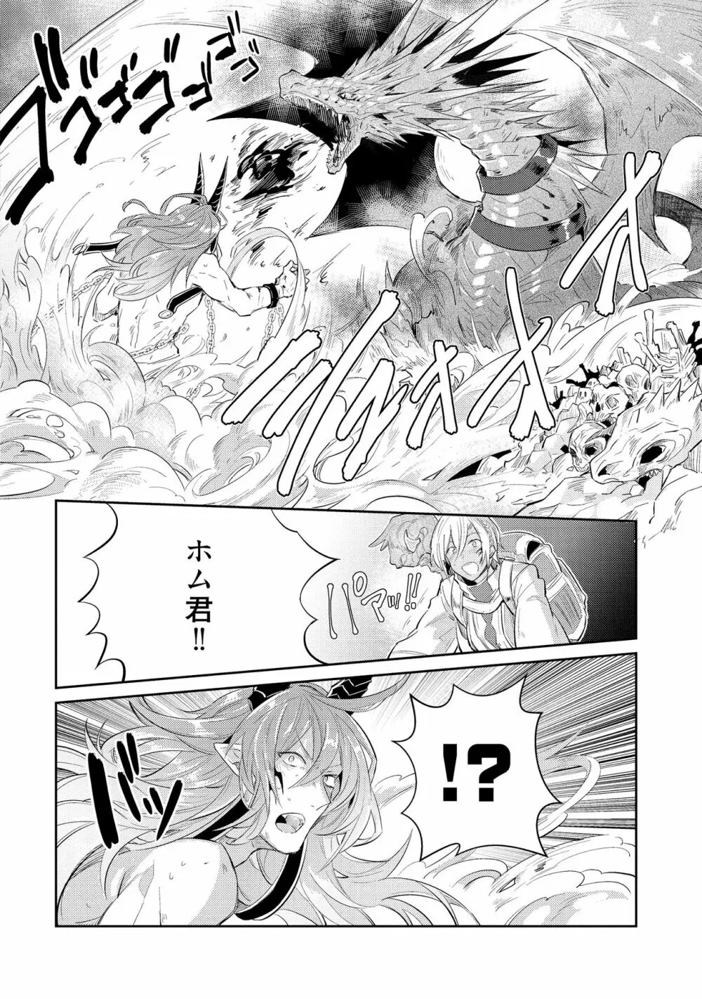 上級魔族の堕とし方 Page.146