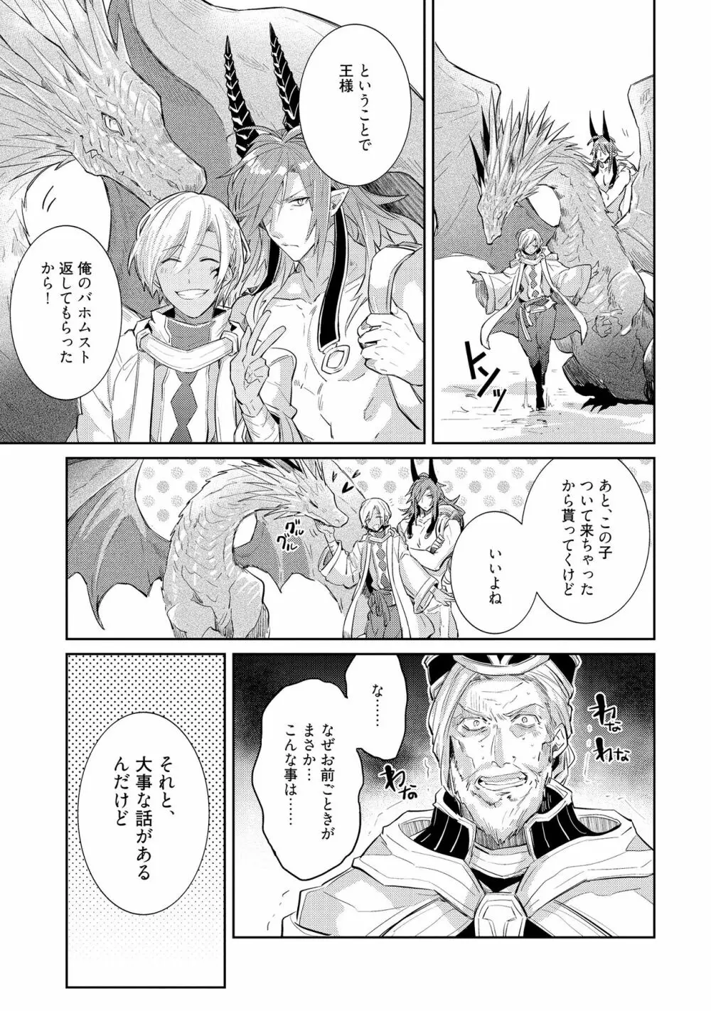 上級魔族の堕とし方 Page.155