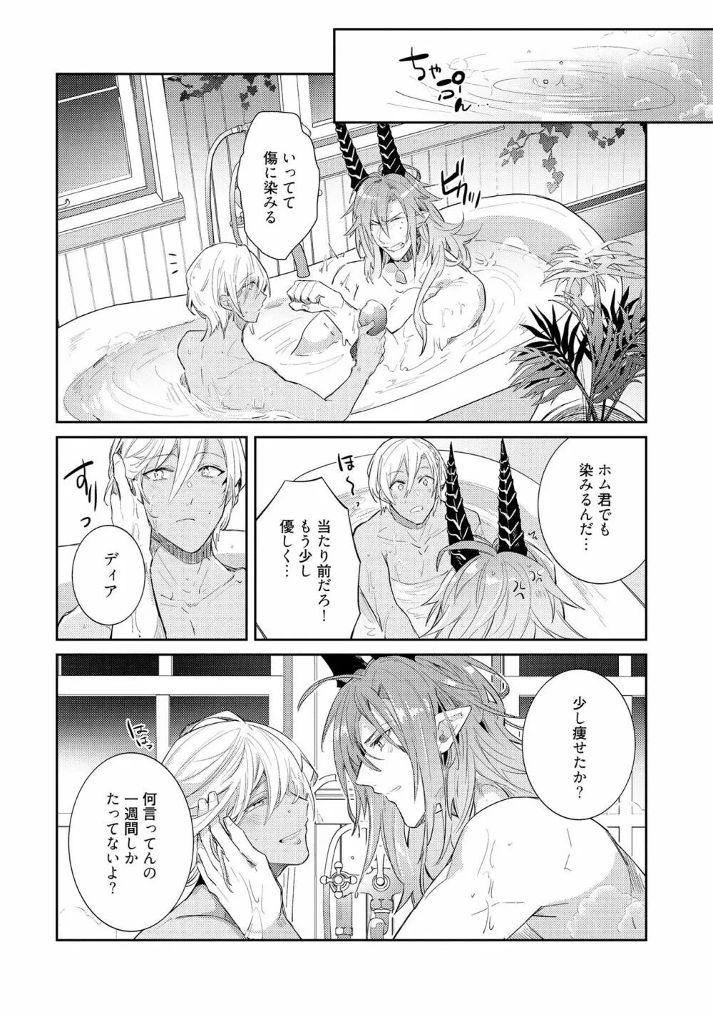 上級魔族の堕とし方 Page.160