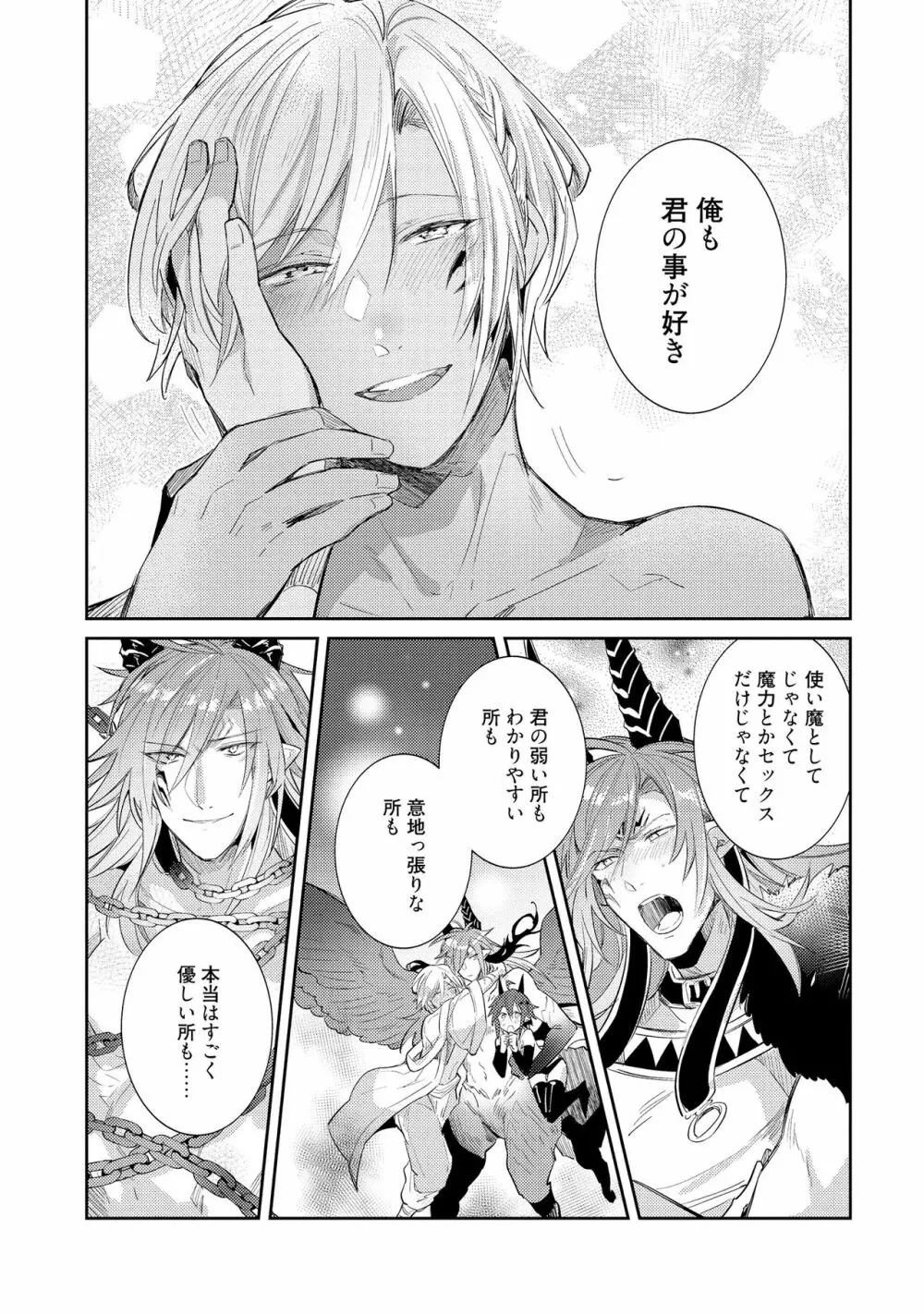 上級魔族の堕とし方 Page.165