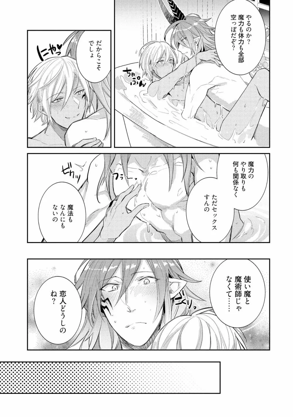 上級魔族の堕とし方 Page.167