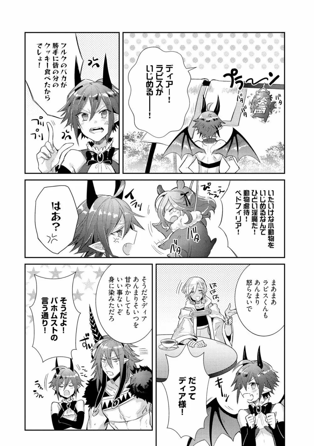 上級魔族の堕とし方 Page.174